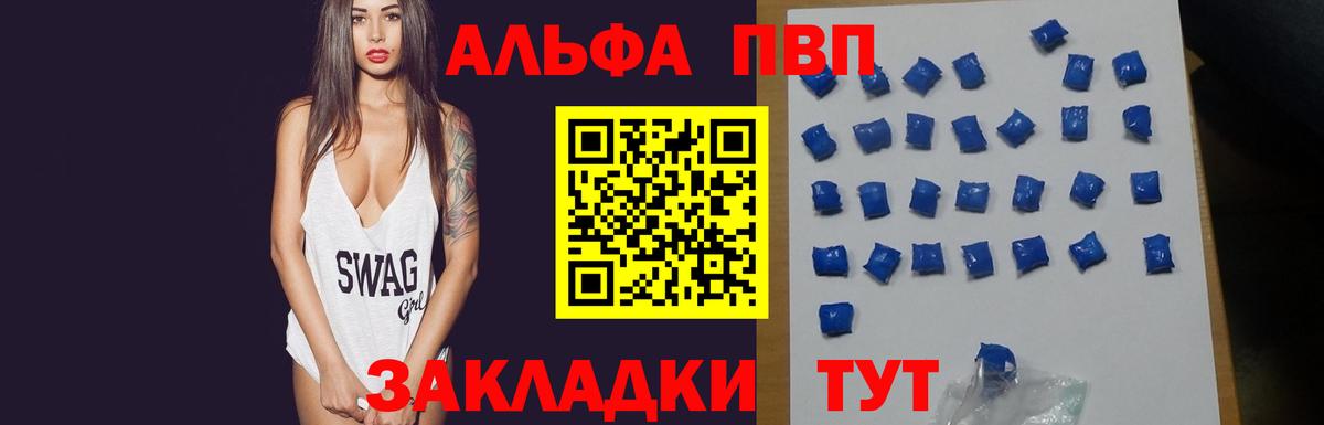 A-PVP мука  Вход с VPN  A-PVP VHQ  Новозыбков  А ПВП СК 