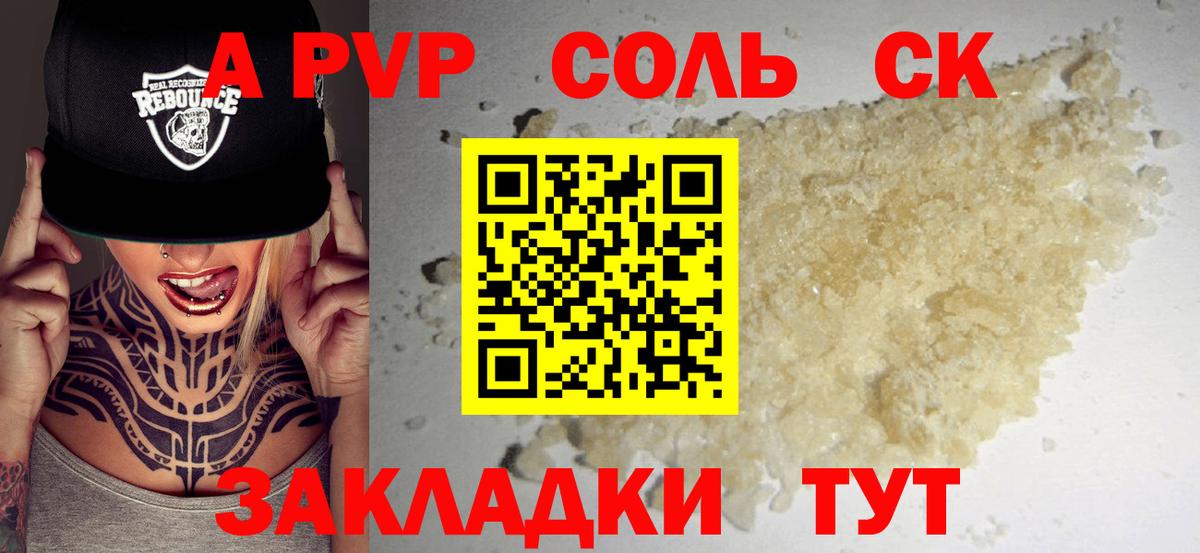 Альфа ПВП VHQ Новозыбков