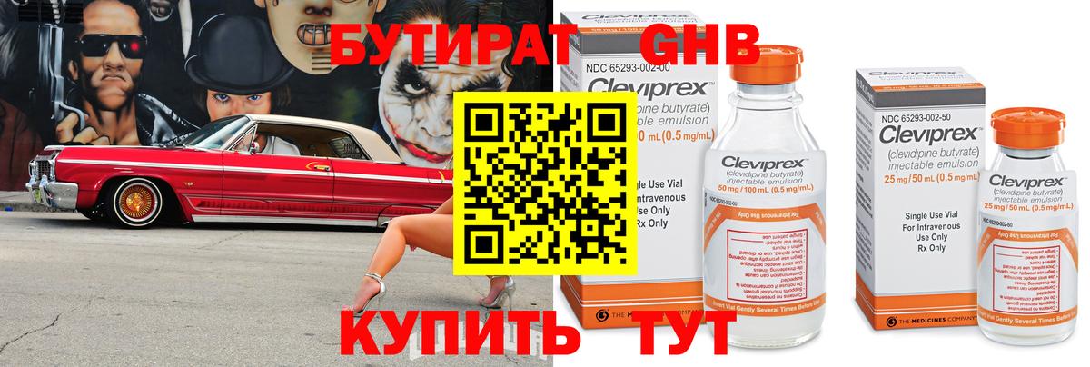 Бутират  Вход с VPN  Новозыбков  Бутират GHB 