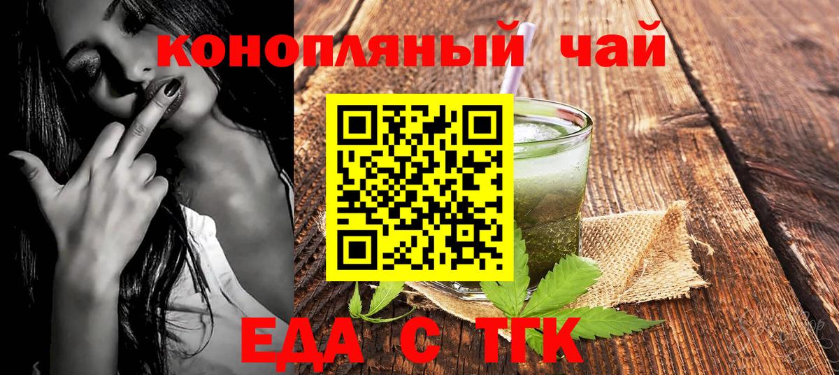 Новозыбков  Еда ТГК марихуана  Вход с VPN 