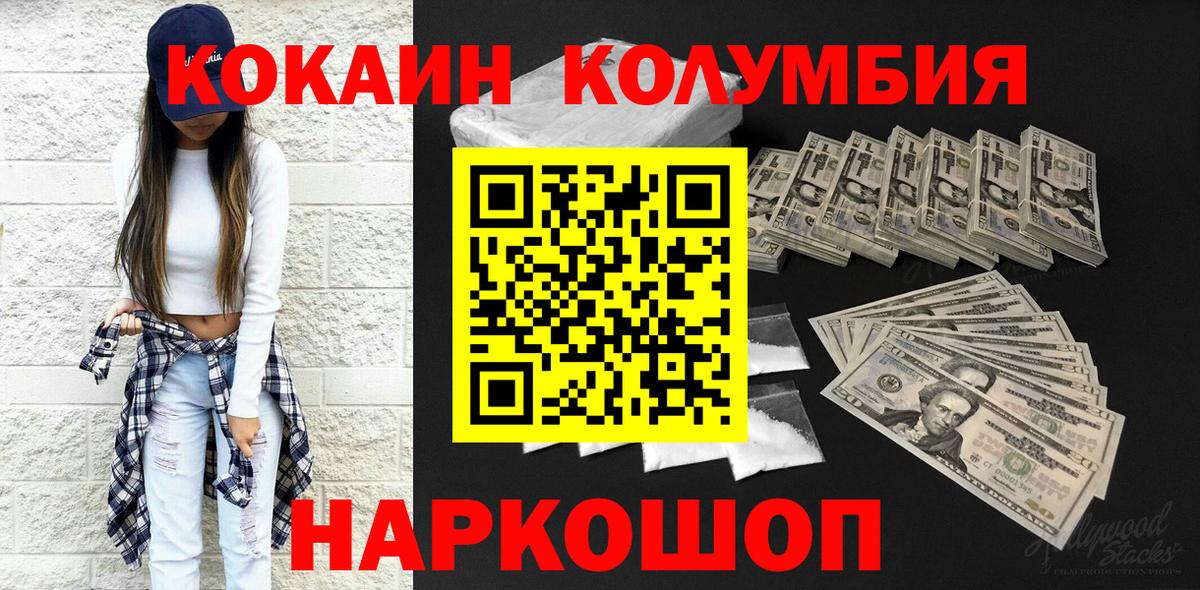 Кокаин Колумбийский Новозыбков