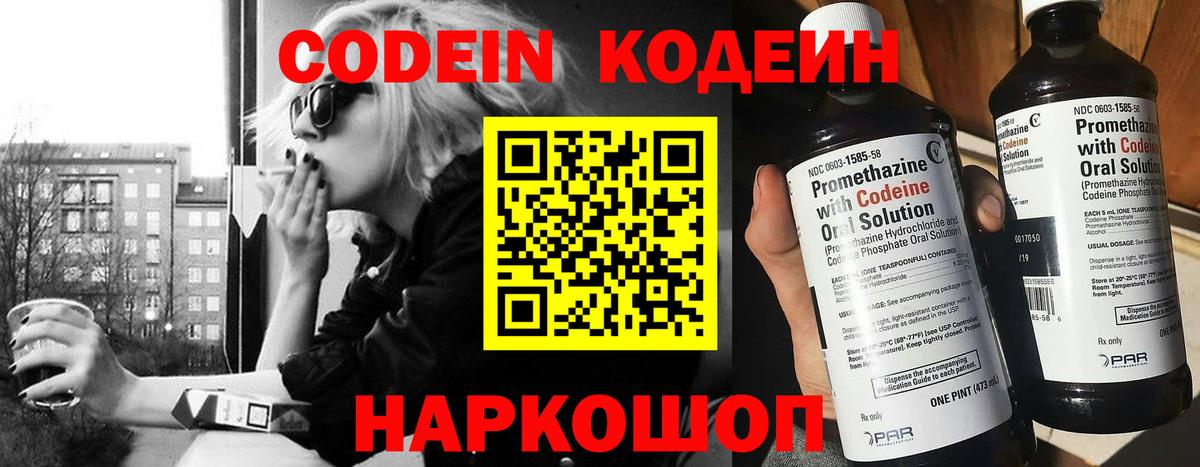 Codein Purple Drank Новозыбков