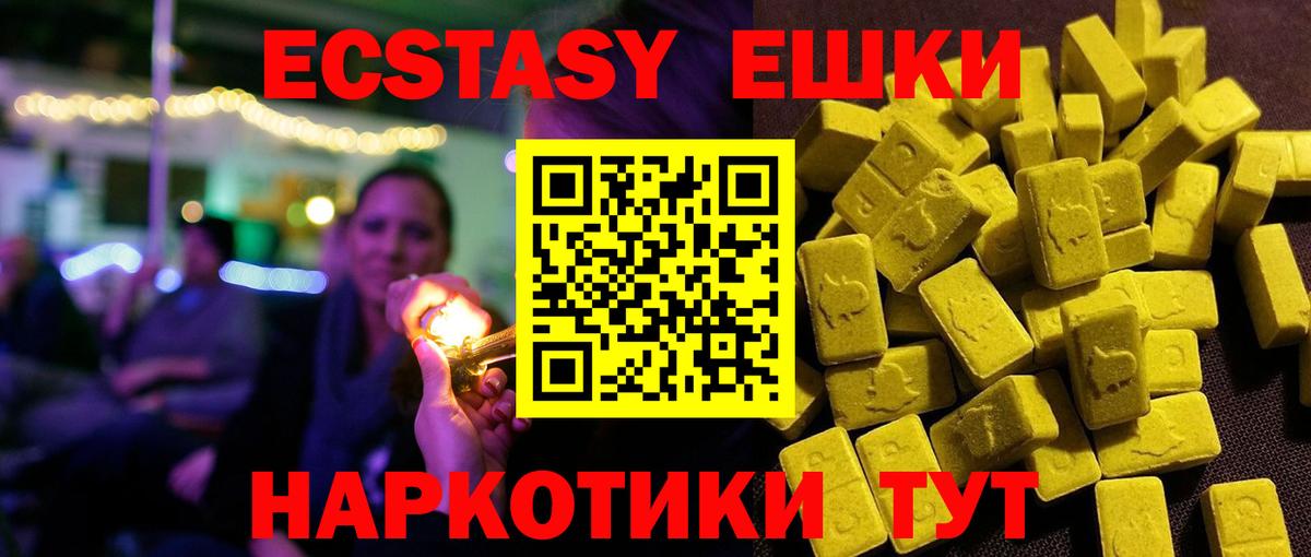 Ecstasy таблы  ЭКСТАЗИ  Новозыбков  Вход с VPN 