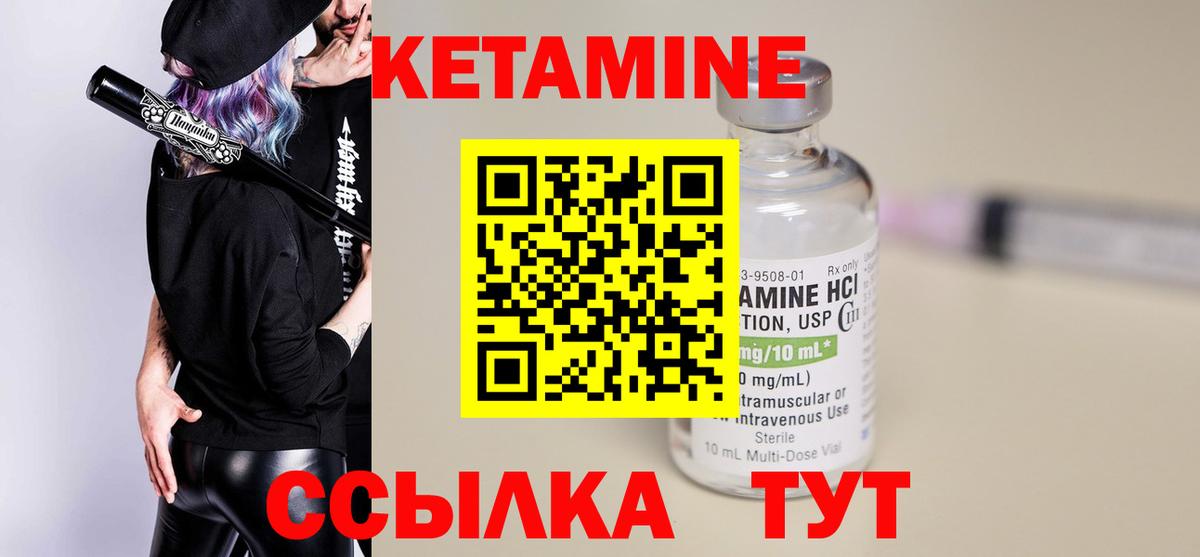 Новозыбков  КЕТАМИН VHQ  Вход с VPN 
