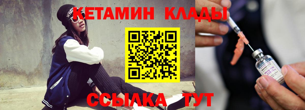 Кетамин VHQ Новозыбков
