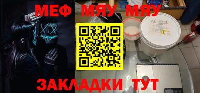 мяу мяу кристалл Ставрополь