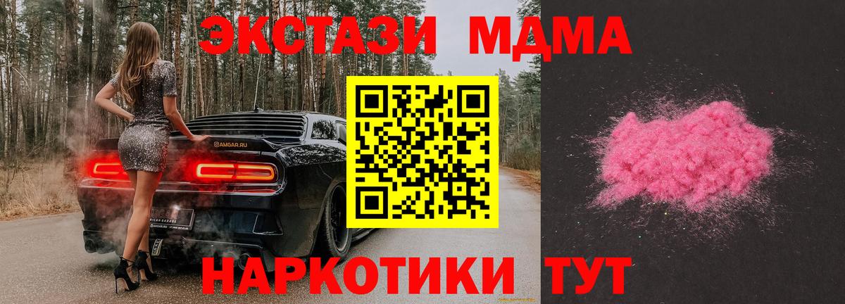 МДМА кристаллы  MDMA молли  МДМА  Вход с VPN  Новозыбков 