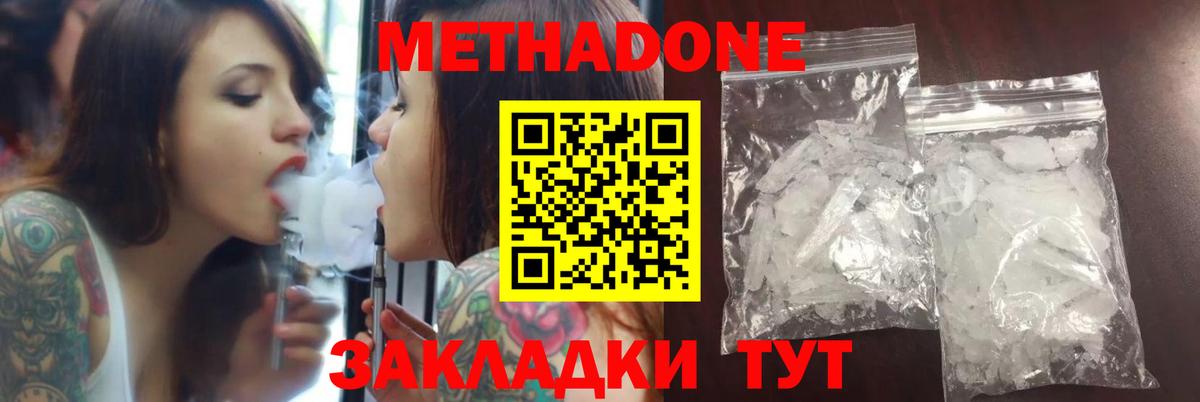 Метадон methadone  МЕТАДОН мёд  Новозыбков  Вход с VPN 