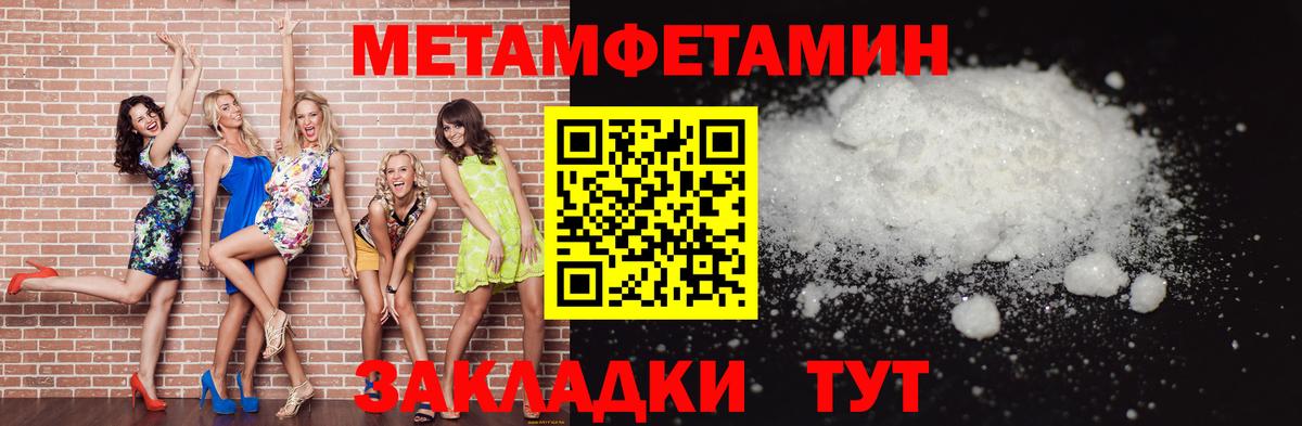 Метамфетамин пудра Новозыбков